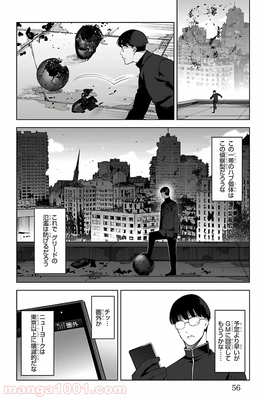 ダーウィンズゲーム 第86話 - Page 6