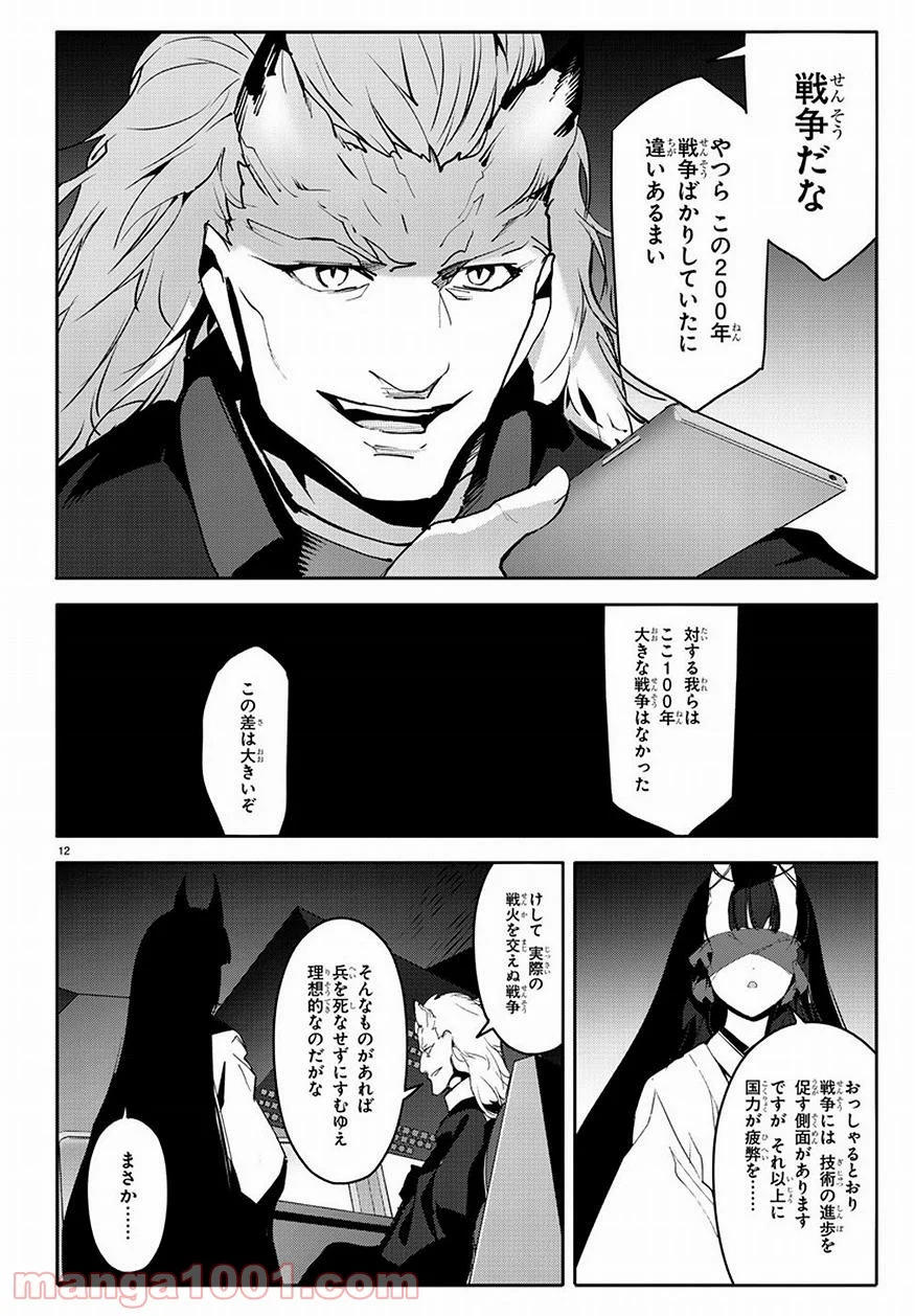 ダーウィンズゲーム 第68話 - Page 12