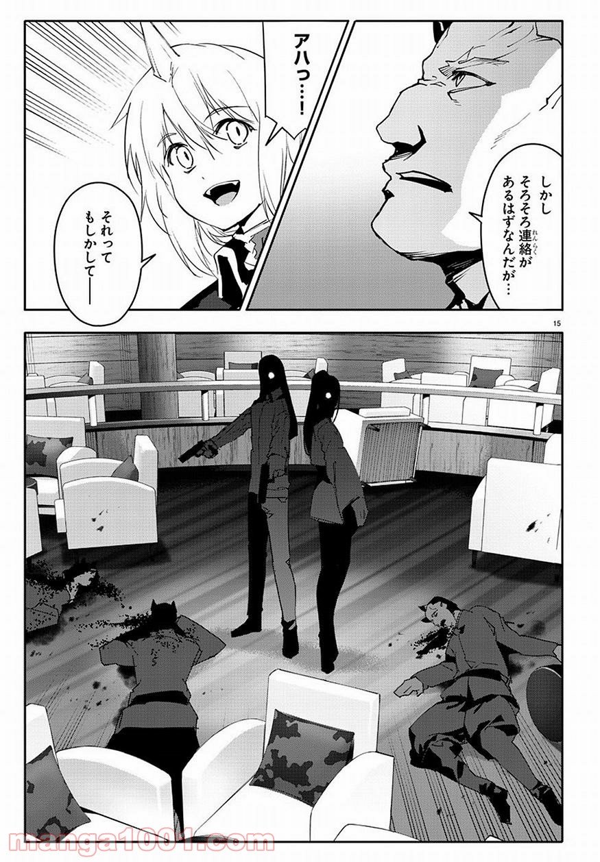 ダーウィンズゲーム 第68話 - Page 15