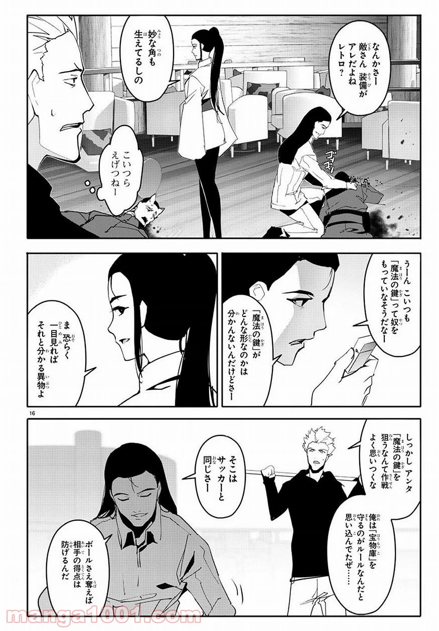 ダーウィンズゲーム - 第68話 - Page 16