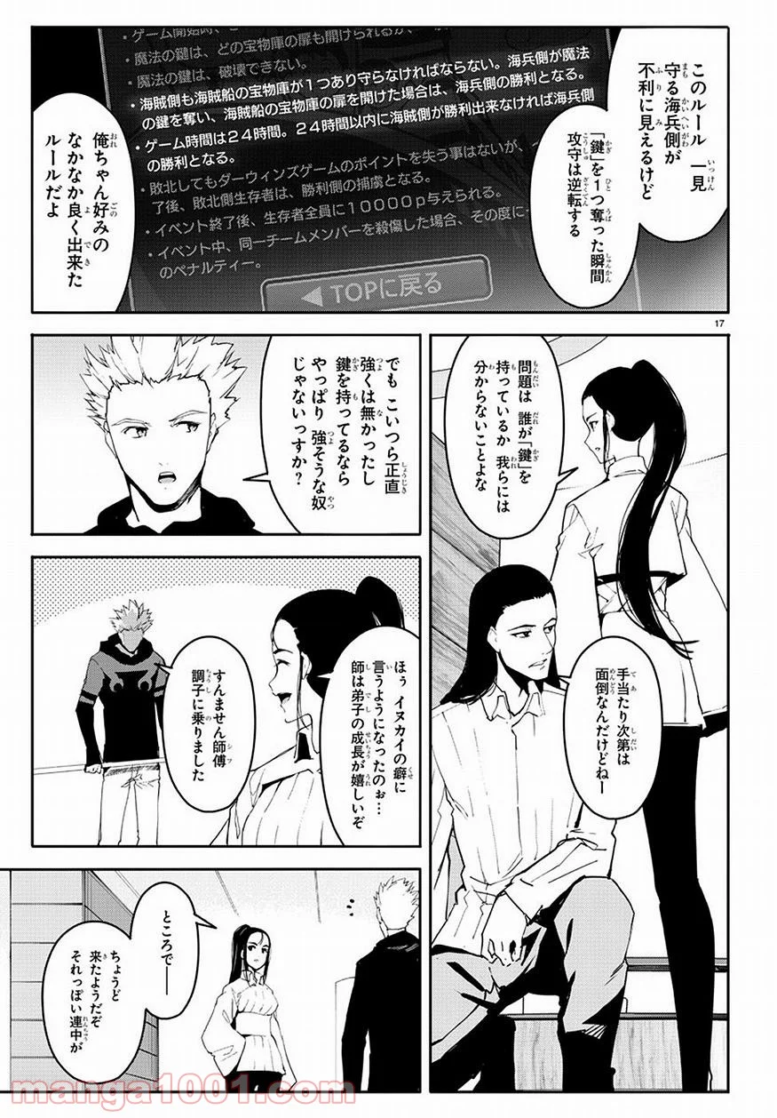 ダーウィンズゲーム 第68話 - Page 17