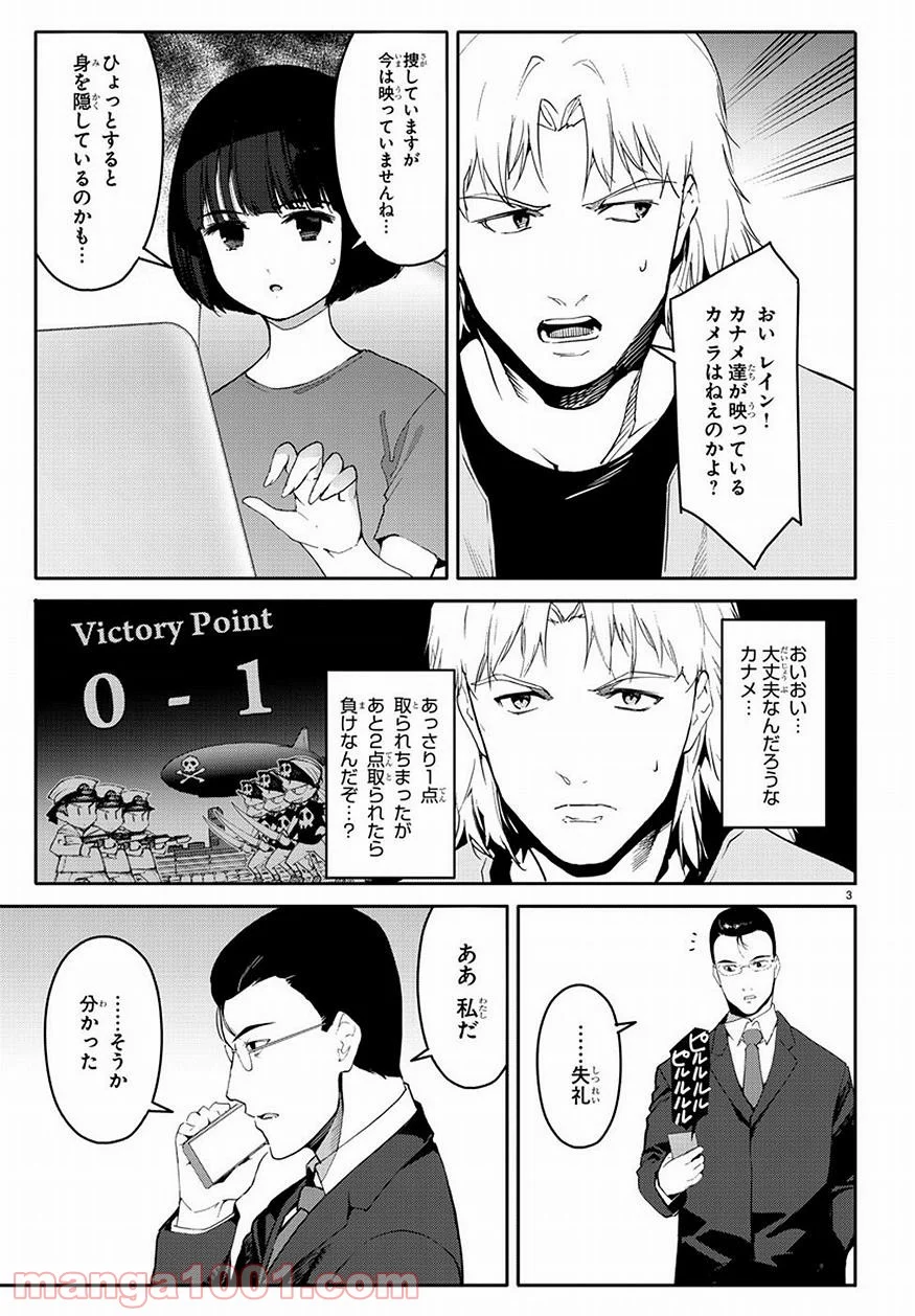 ダーウィンズゲーム 第68話 - Page 3