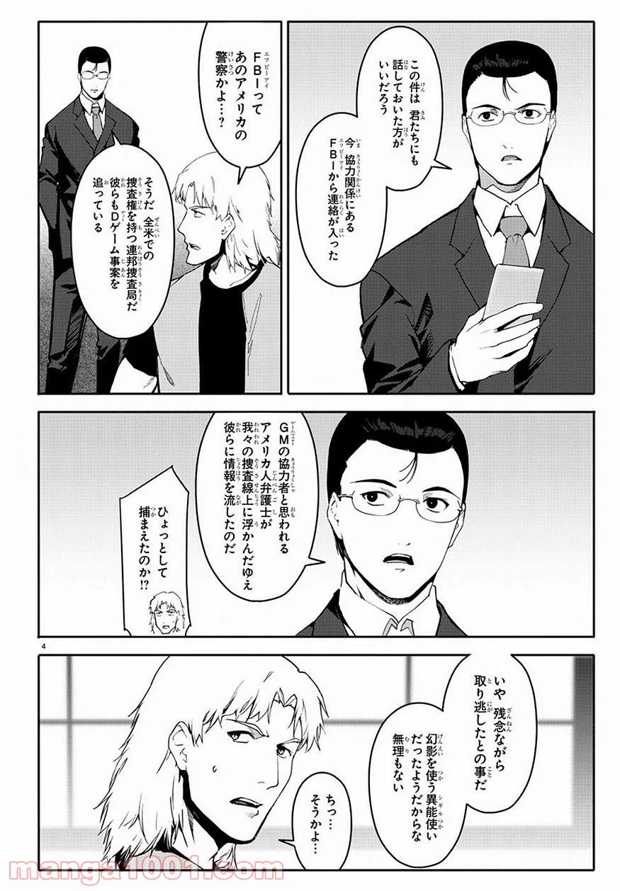 ダーウィンズゲーム - 第68話 - Page 4