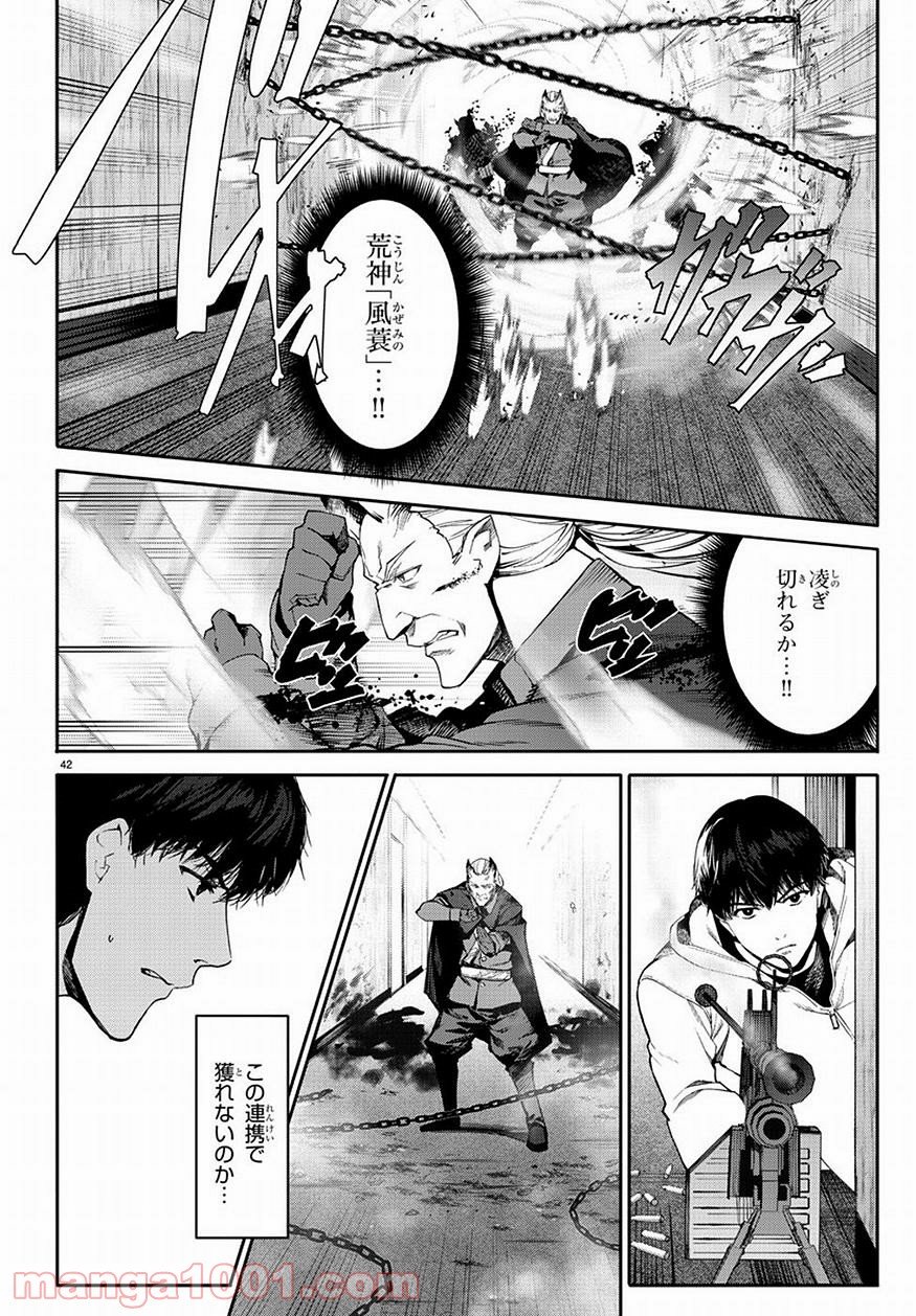 ダーウィンズゲーム - 第68話 - Page 42