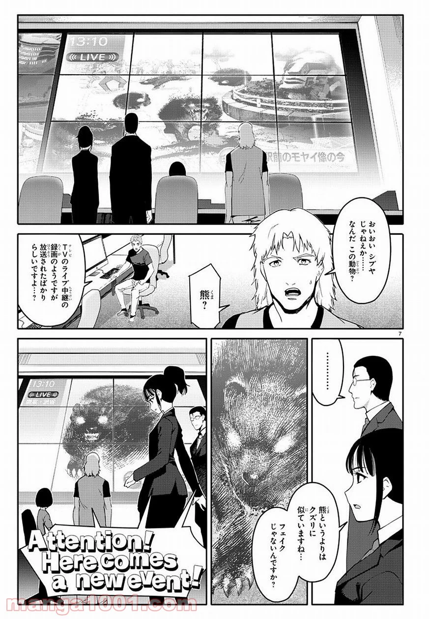 ダーウィンズゲーム 第68話 - Page 7