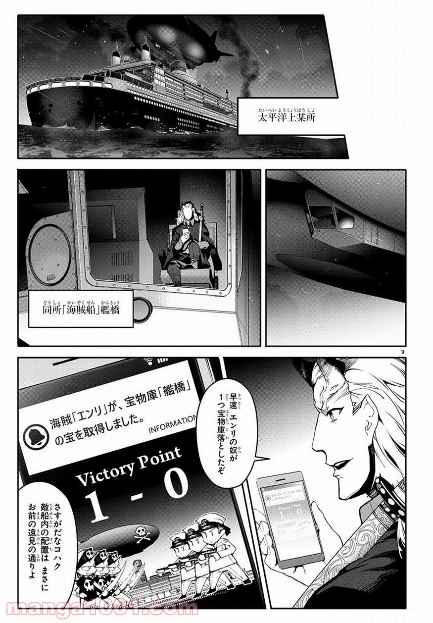 ダーウィンズゲーム - 第68話 - Page 9