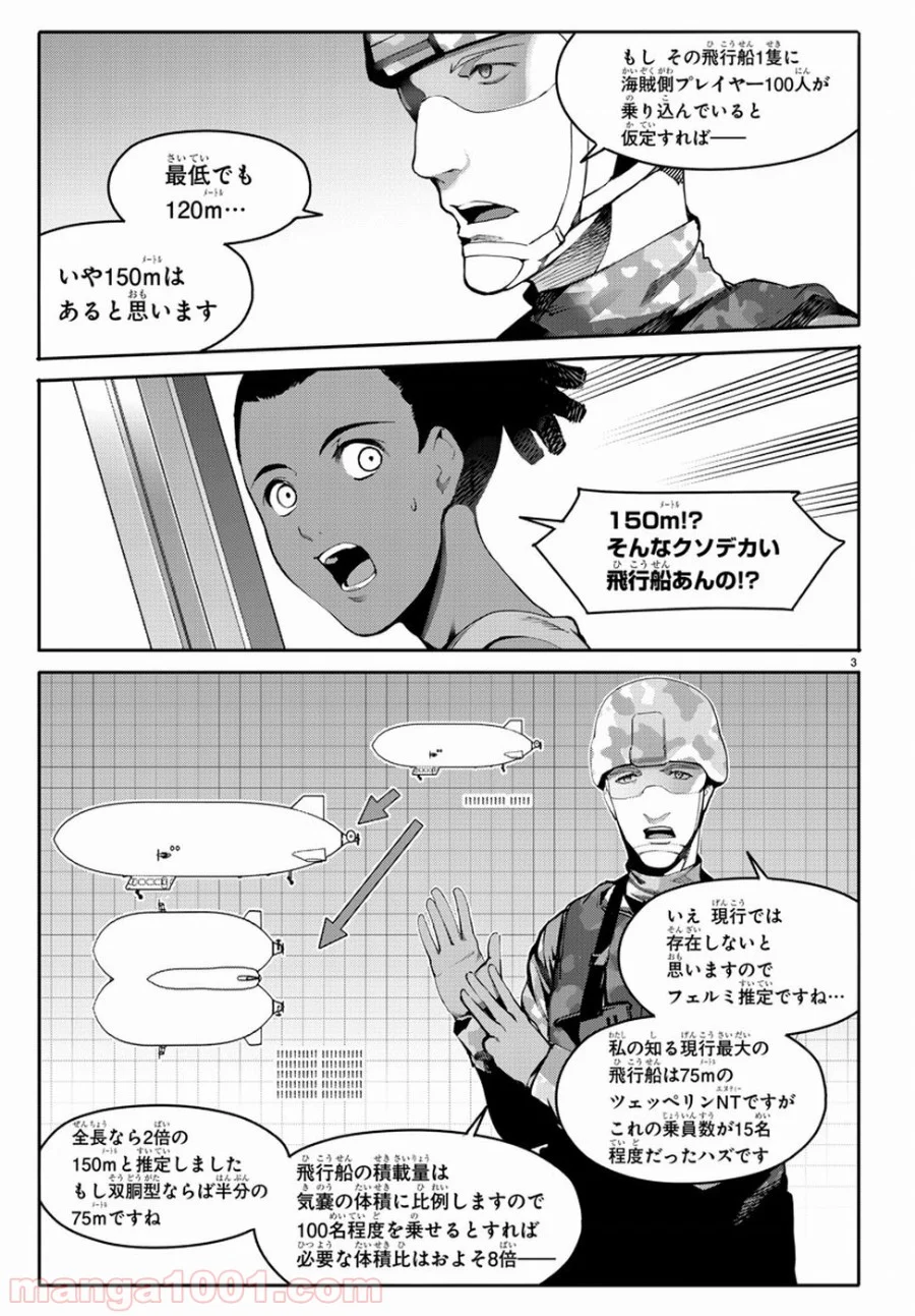 ダーウィンズゲーム 第65話 - Page 4