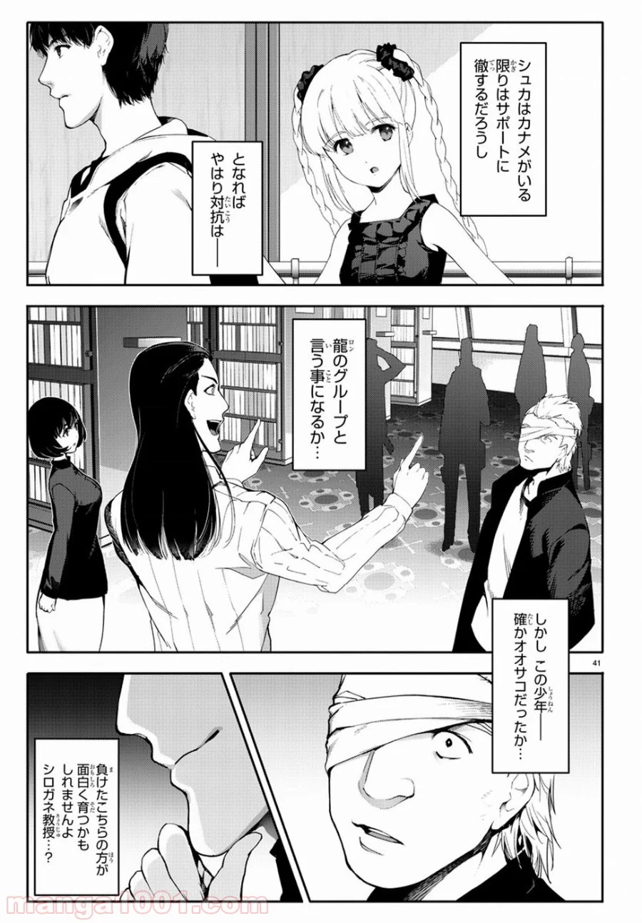 ダーウィンズゲーム 第65話 - Page 42