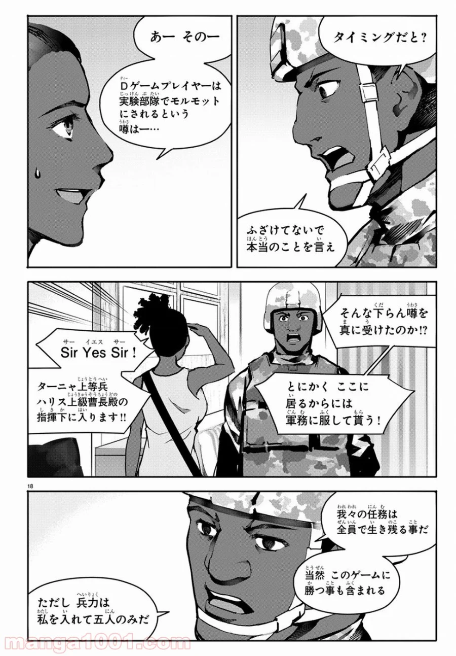 ダーウィンズゲーム 第63話 - Page 18