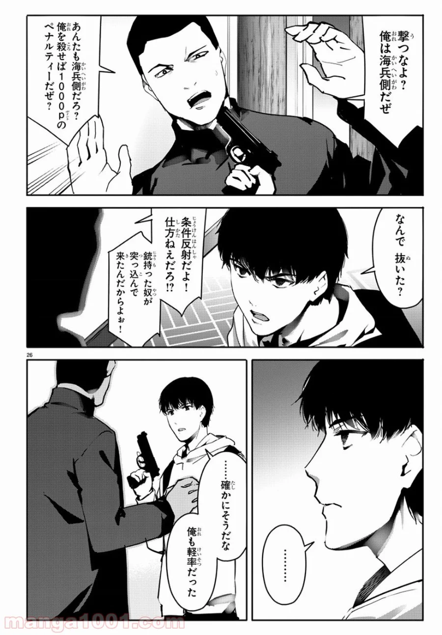 ダーウィンズゲーム 第63話 - Page 26