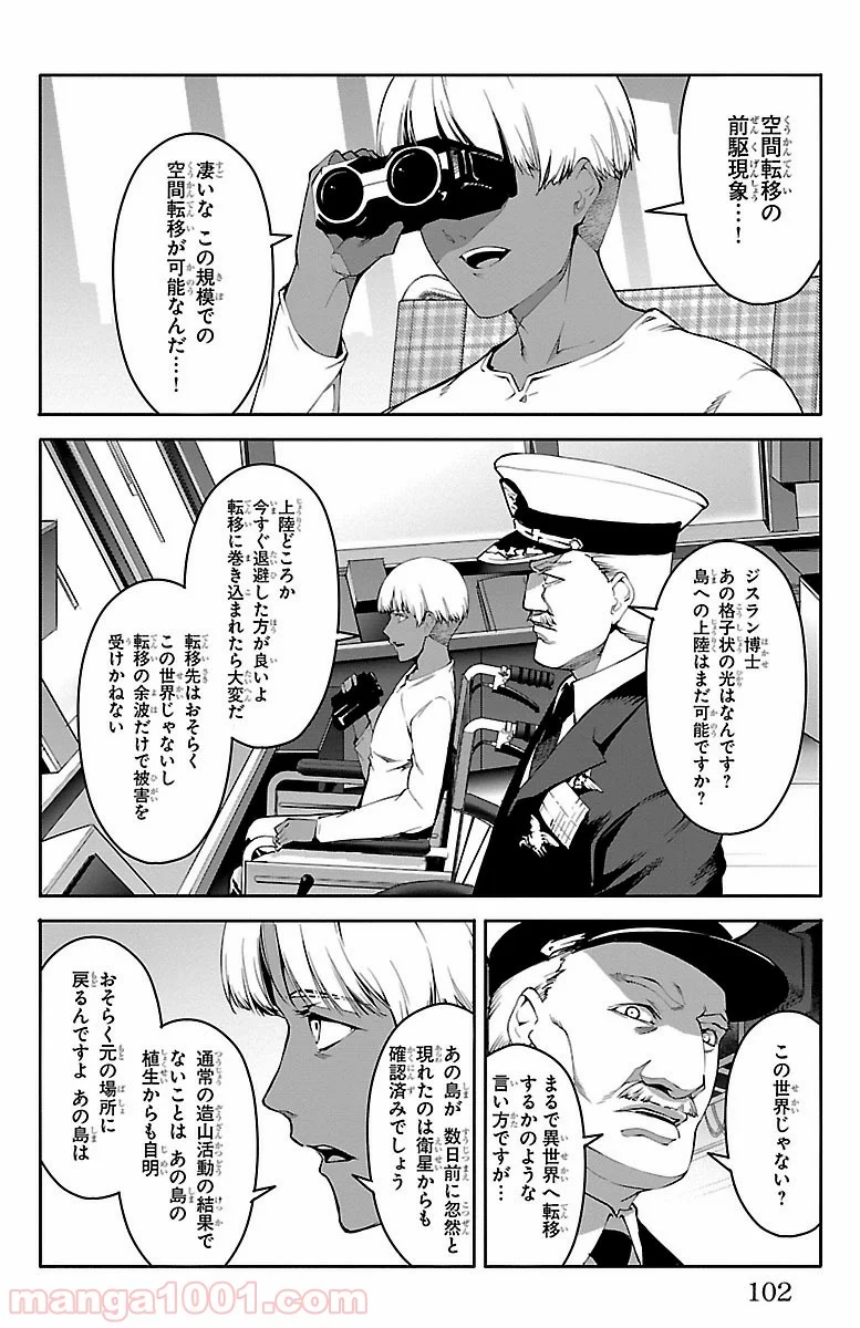 ダーウィンズゲーム 第51話 - Page 6