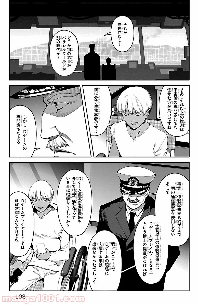 ダーウィンズゲーム 第51話 - Page 7