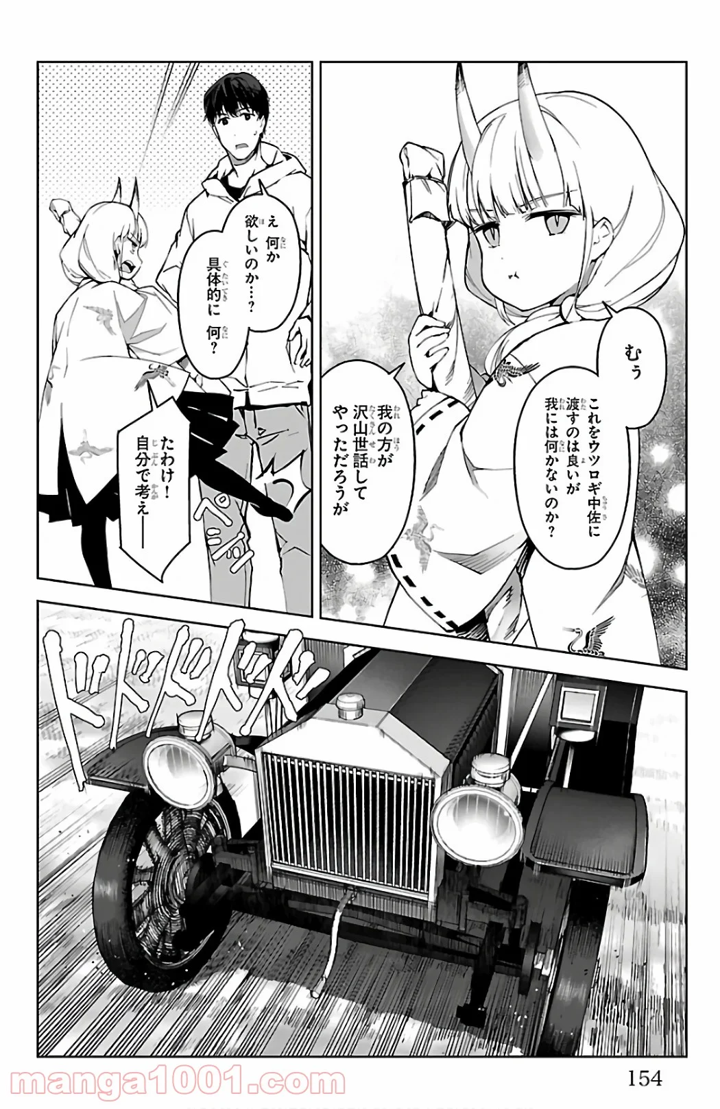 ダーウィンズゲーム 第80話 - Page 13