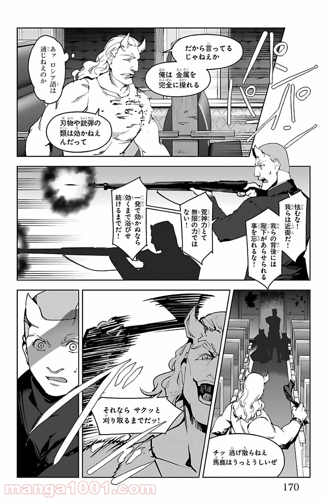 ダーウィンズゲーム 第80話 - Page 29