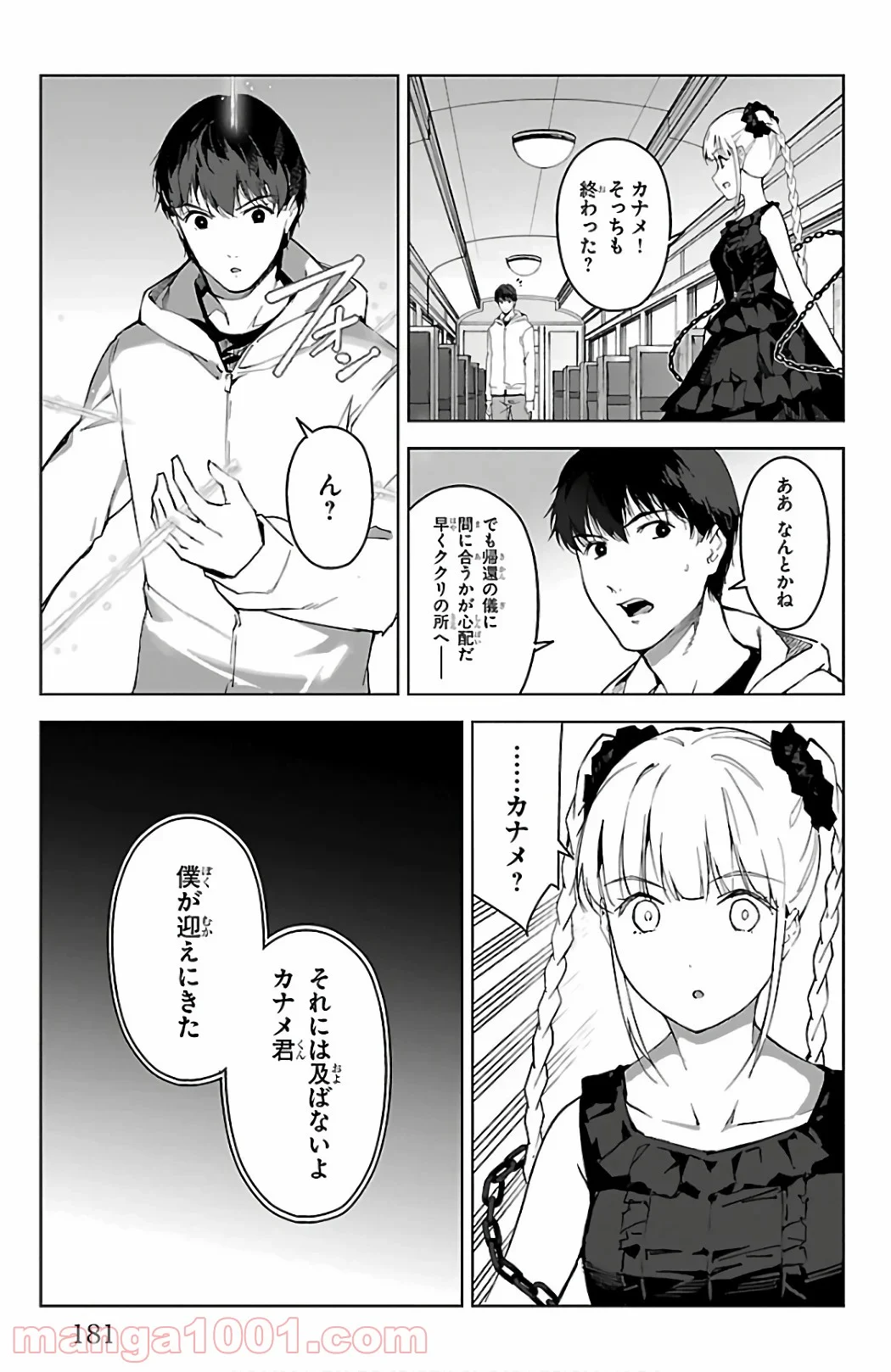 ダーウィンズゲーム 第80話 - Page 40