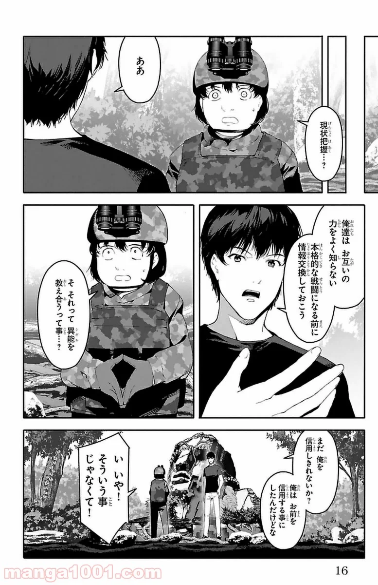 ダーウィンズゲーム 第37話 - Page 13