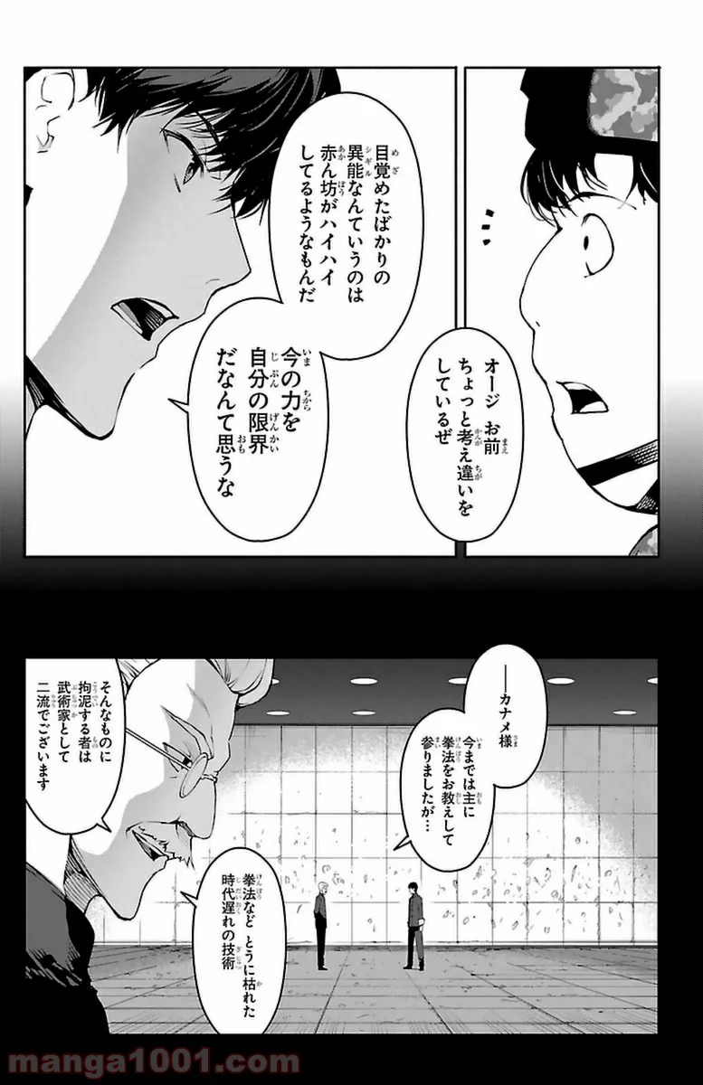 ダーウィンズゲーム 第37話 - Page 16