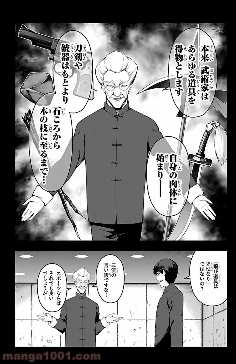 ダーウィンズゲーム 第37話 - Page 17