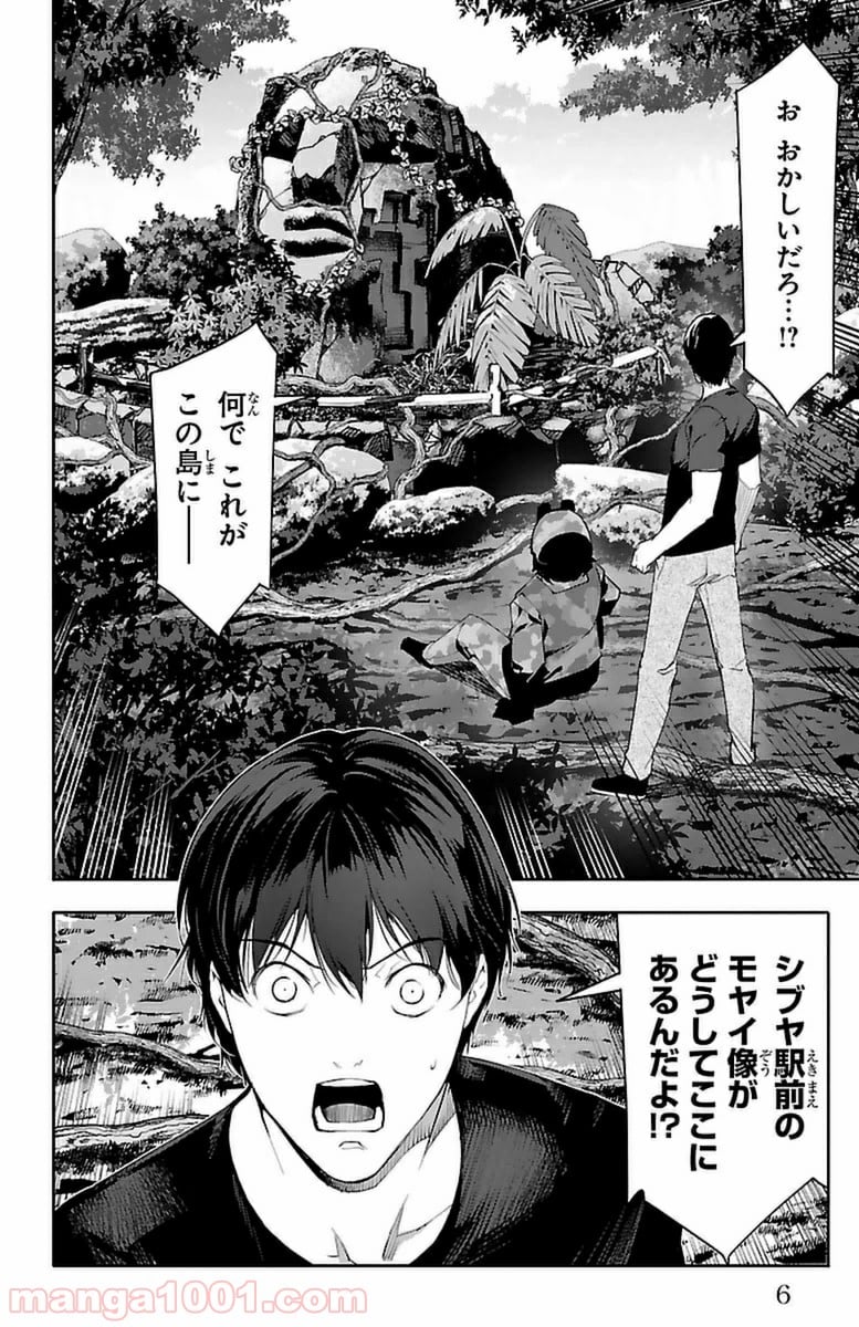 ダーウィンズゲーム 第37話 - Page 3