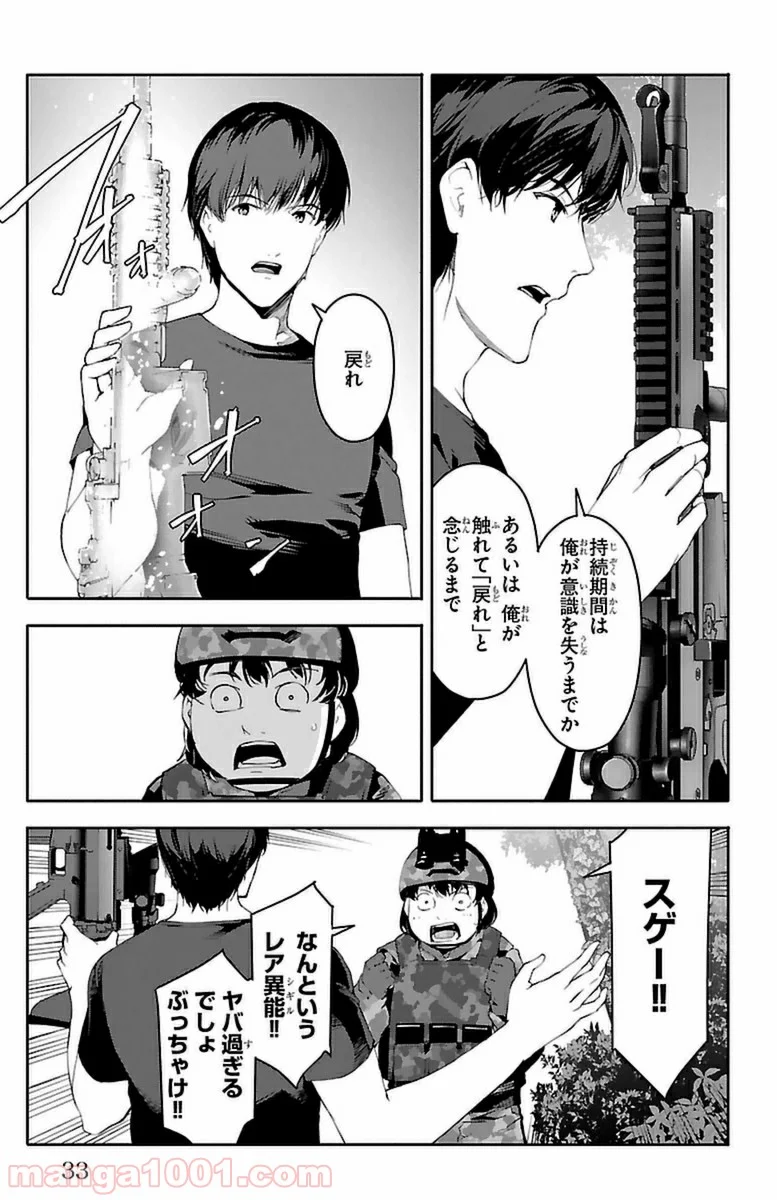 ダーウィンズゲーム 第37話 - Page 30