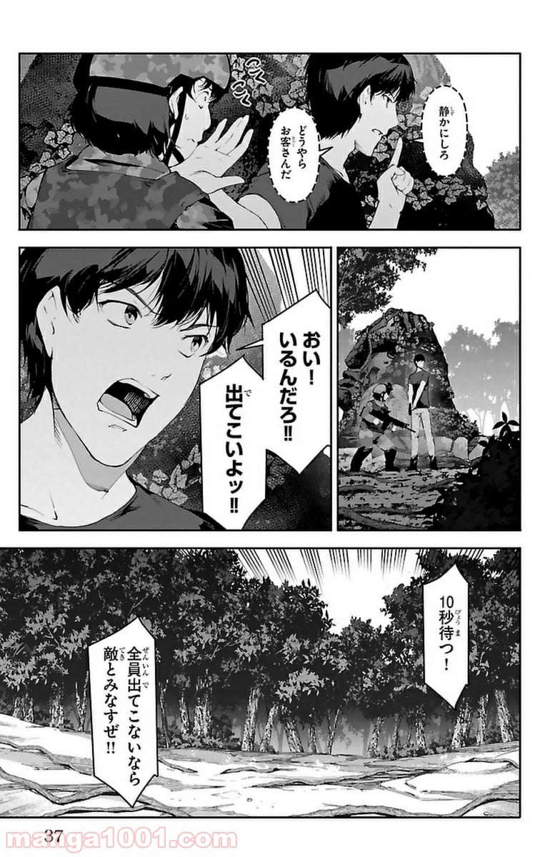 ダーウィンズゲーム 第37話 - Page 34