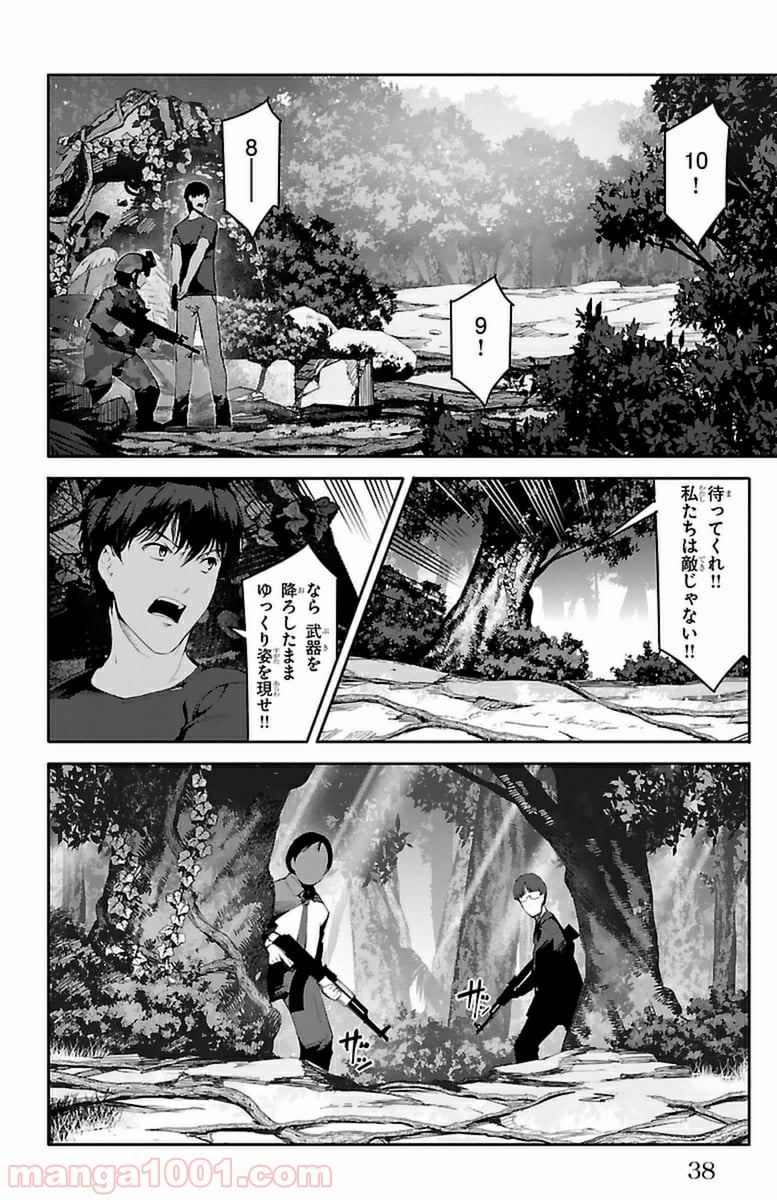 ダーウィンズゲーム 第37話 - Page 35