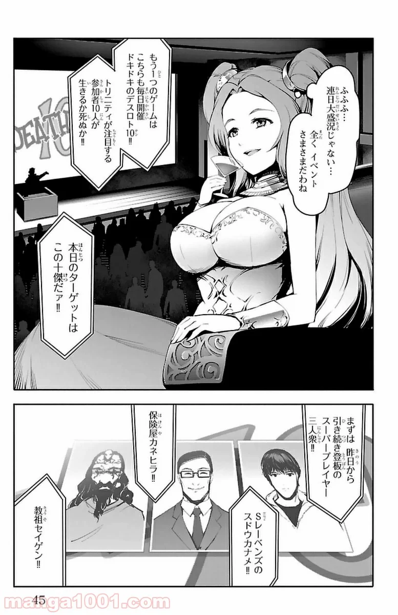 ダーウィンズゲーム 第37話 - Page 42