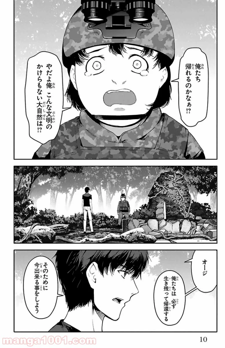 ダーウィンズゲーム 第37話 - Page 7