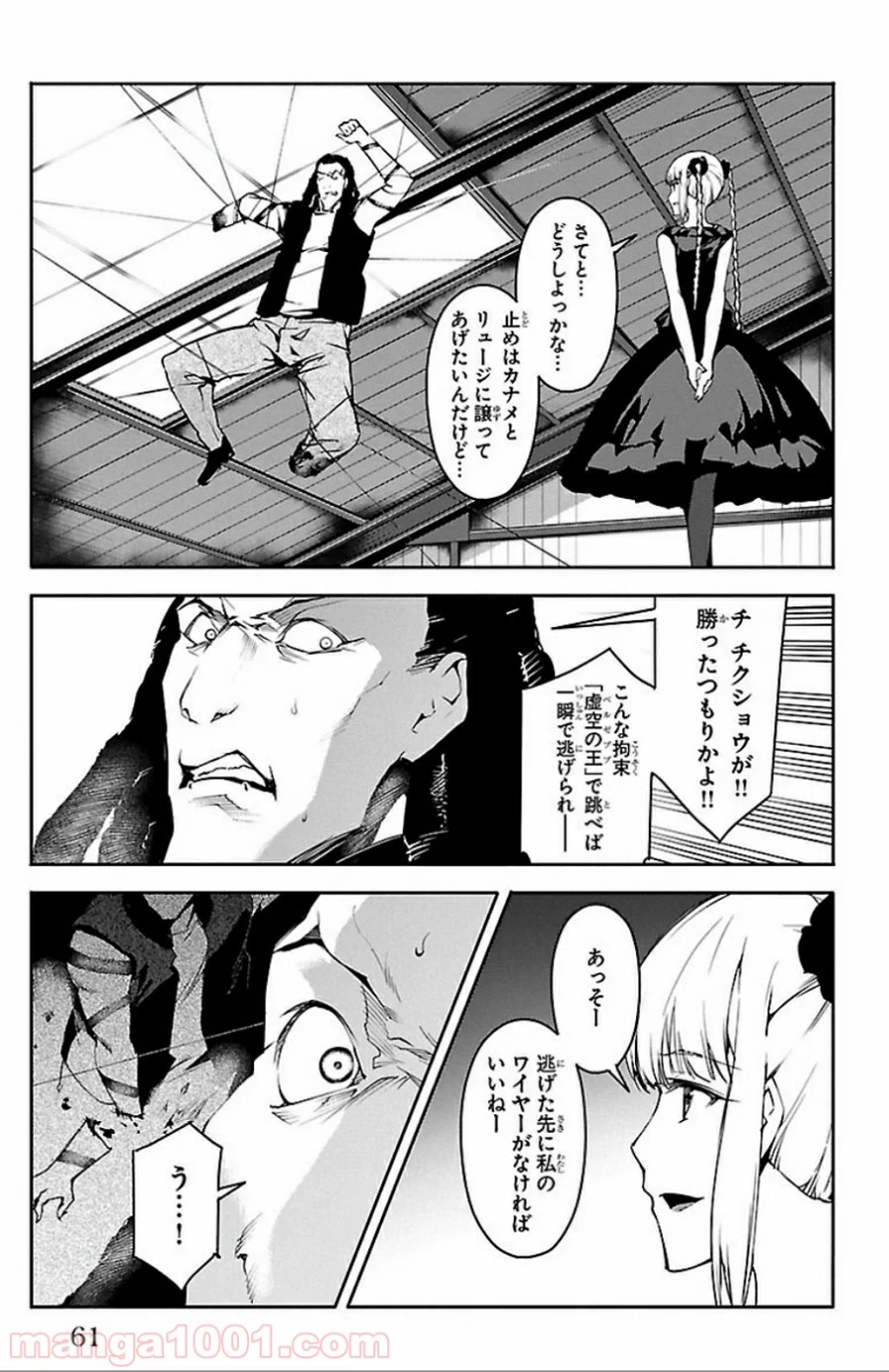 ダーウィンズゲーム 第30話 - Page 11