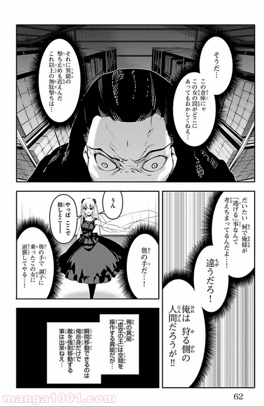 ダーウィンズゲーム 第30話 - Page 12