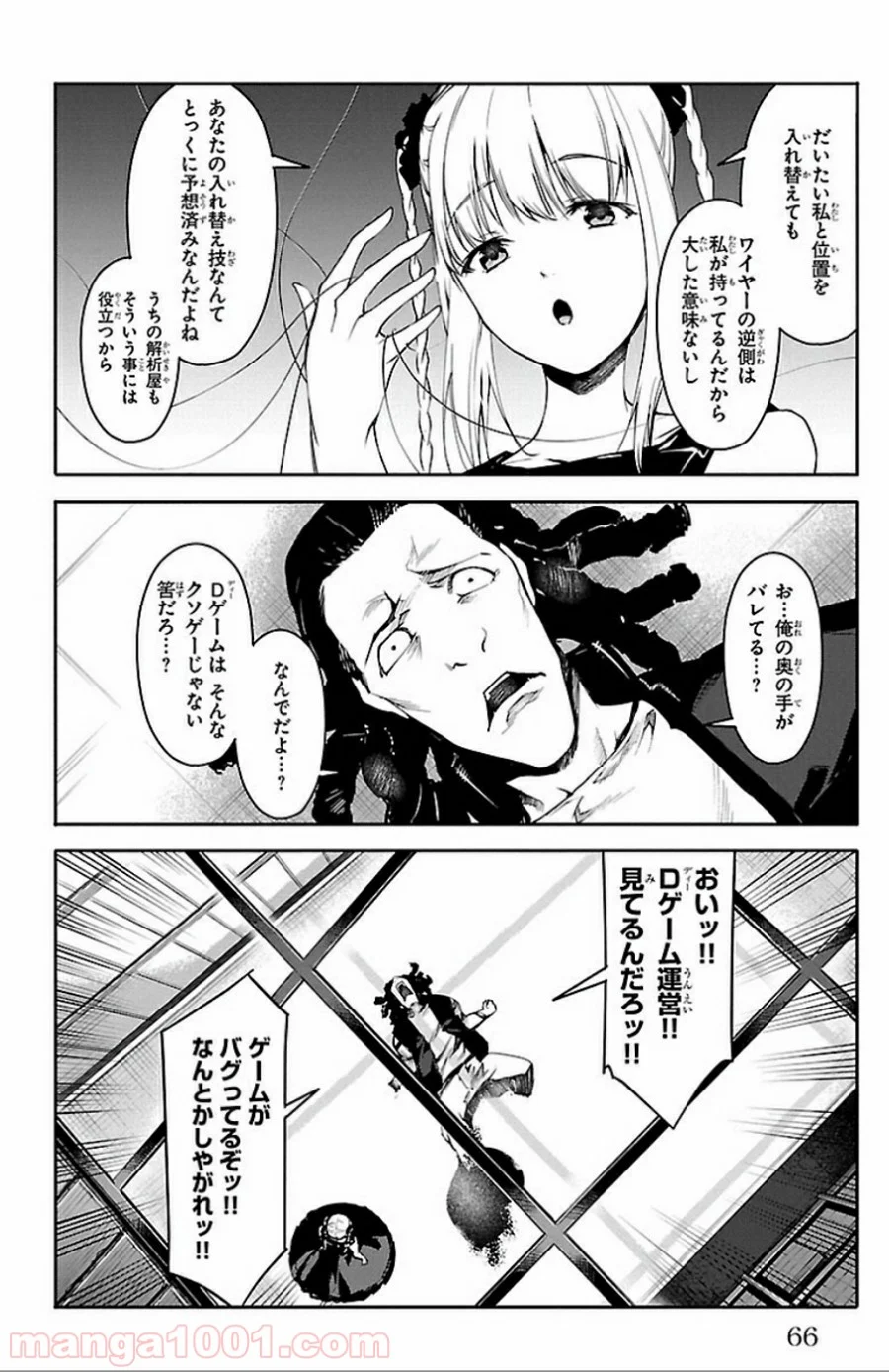 ダーウィンズゲーム 第30話 - Page 16