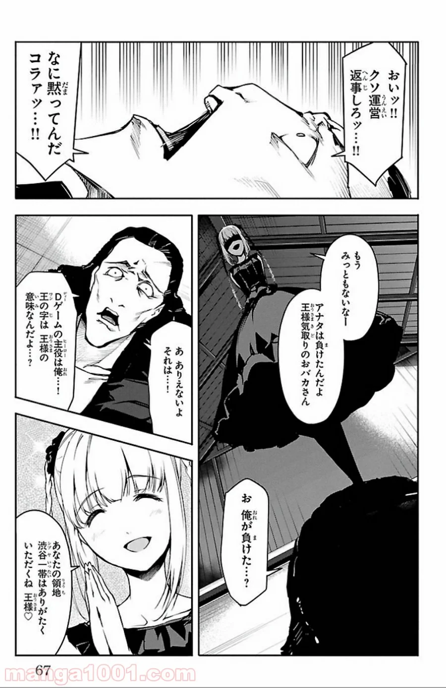 ダーウィンズゲーム 第30話 - Page 17