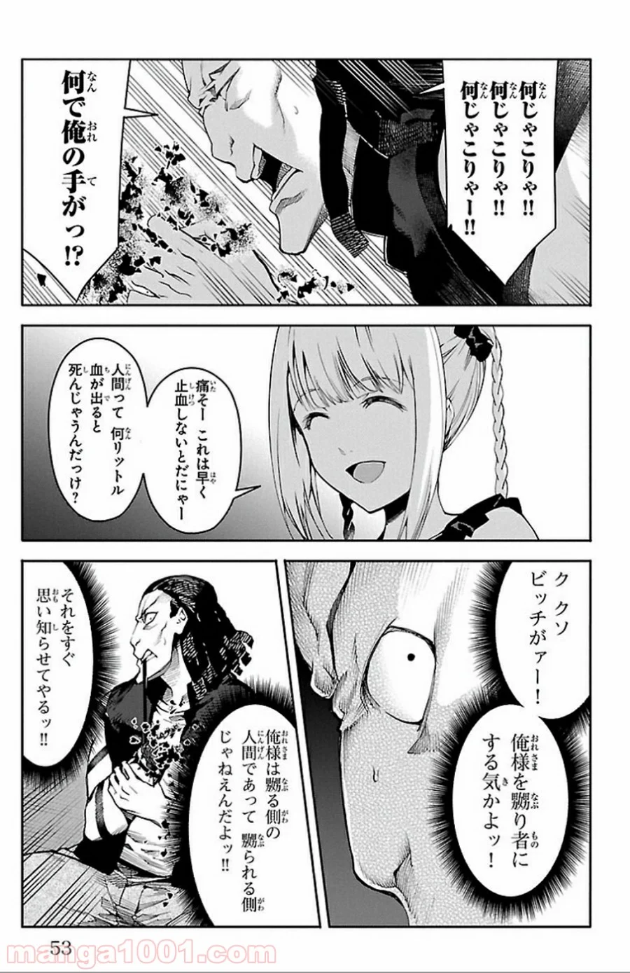 ダーウィンズゲーム 第30話 - Page 3