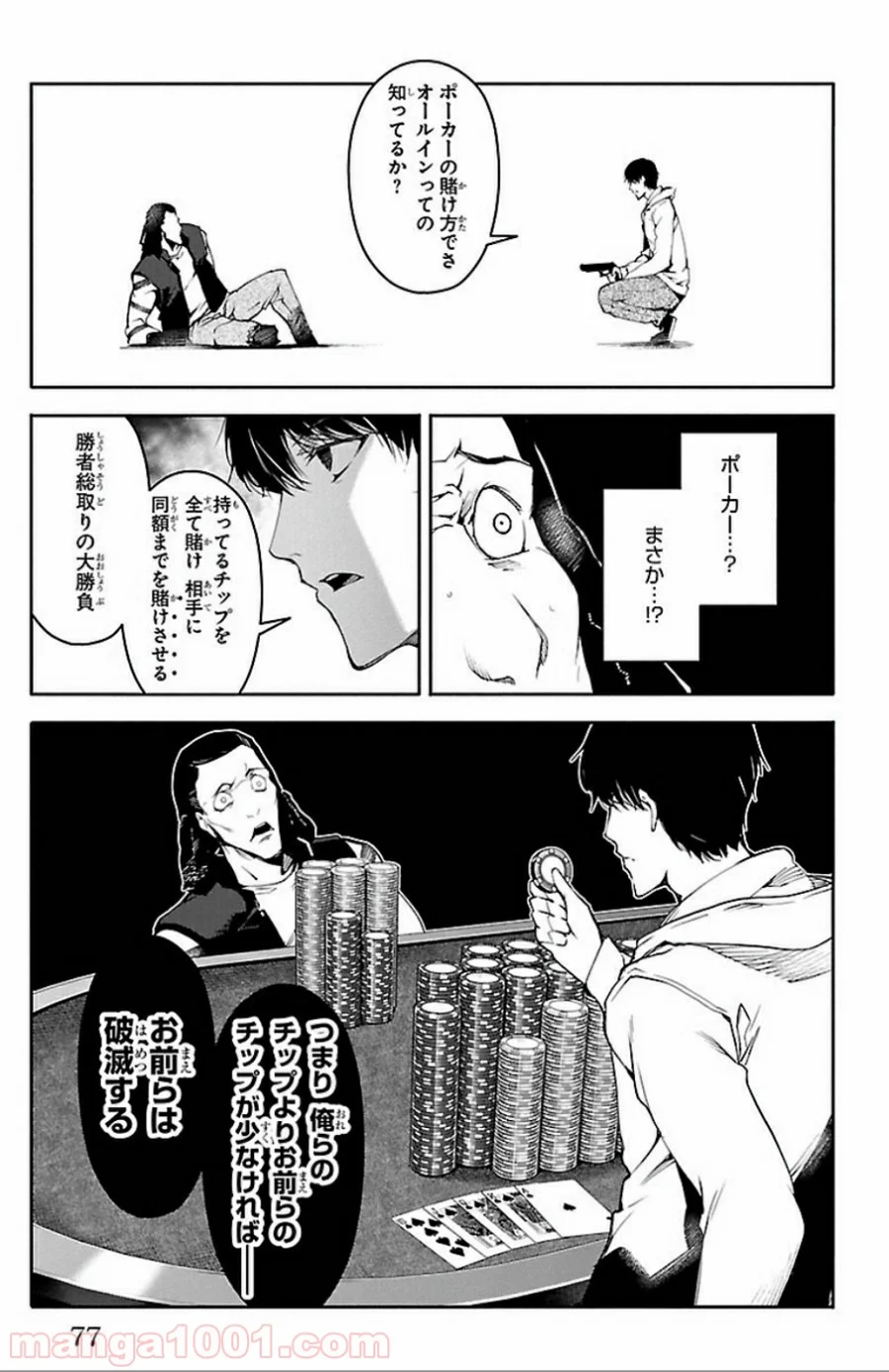 ダーウィンズゲーム 第30話 - Page 27