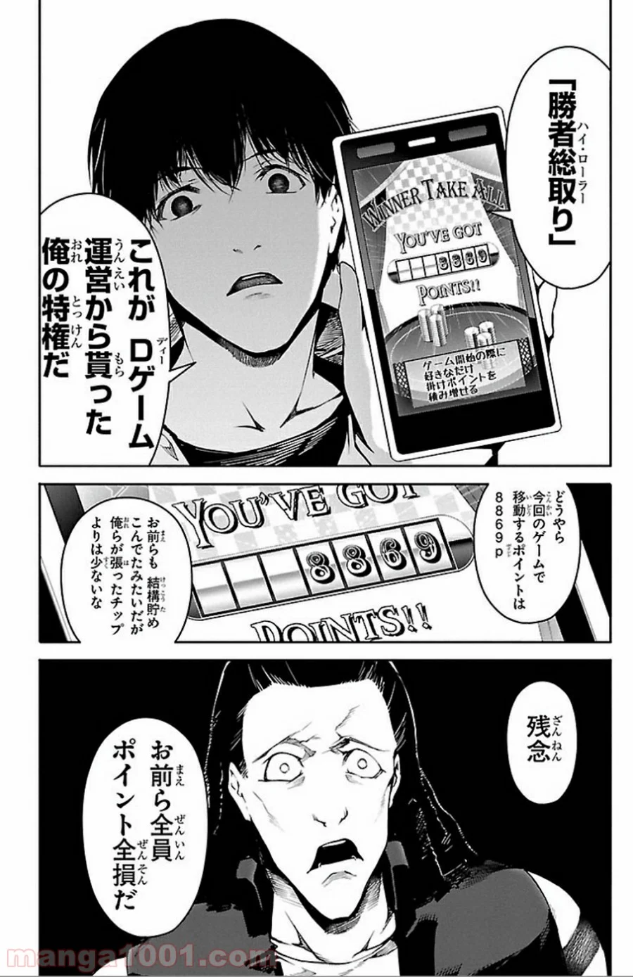 ダーウィンズゲーム 第30話 - Page 28