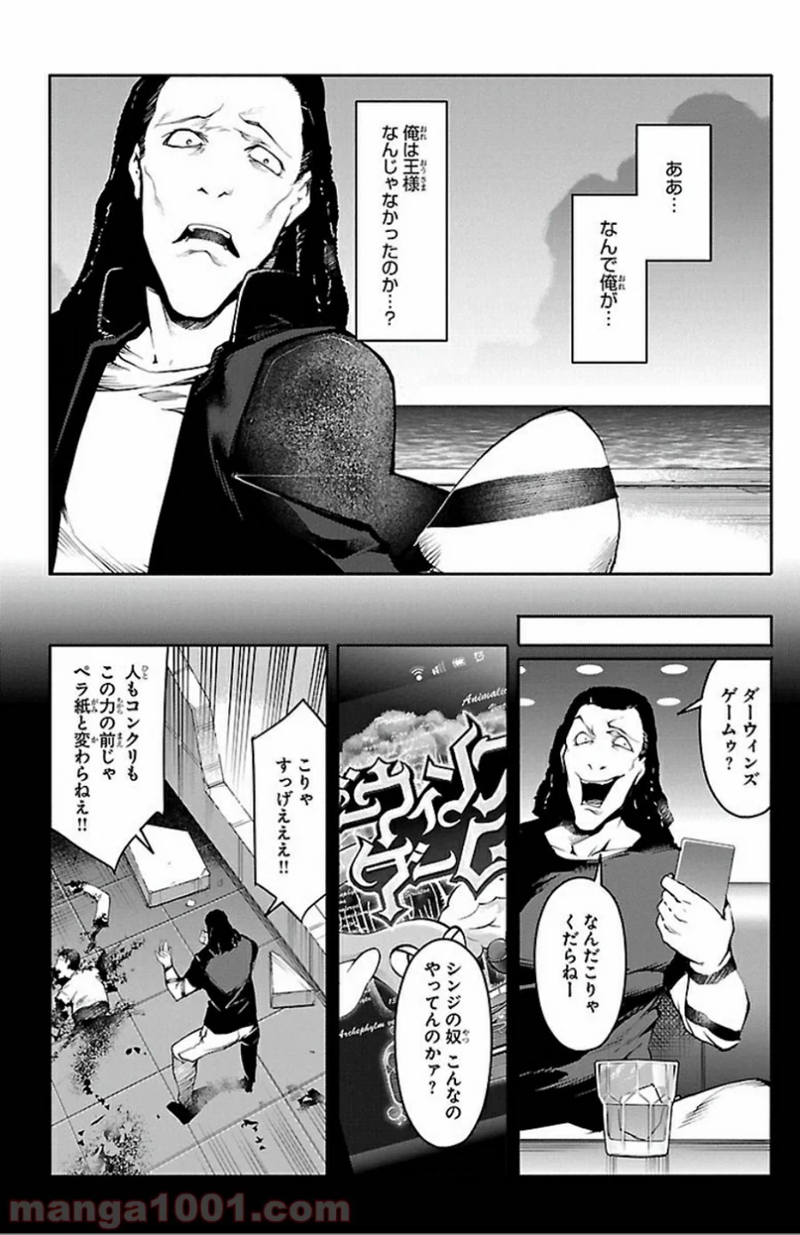 ダーウィンズゲーム 第30話 - Page 30