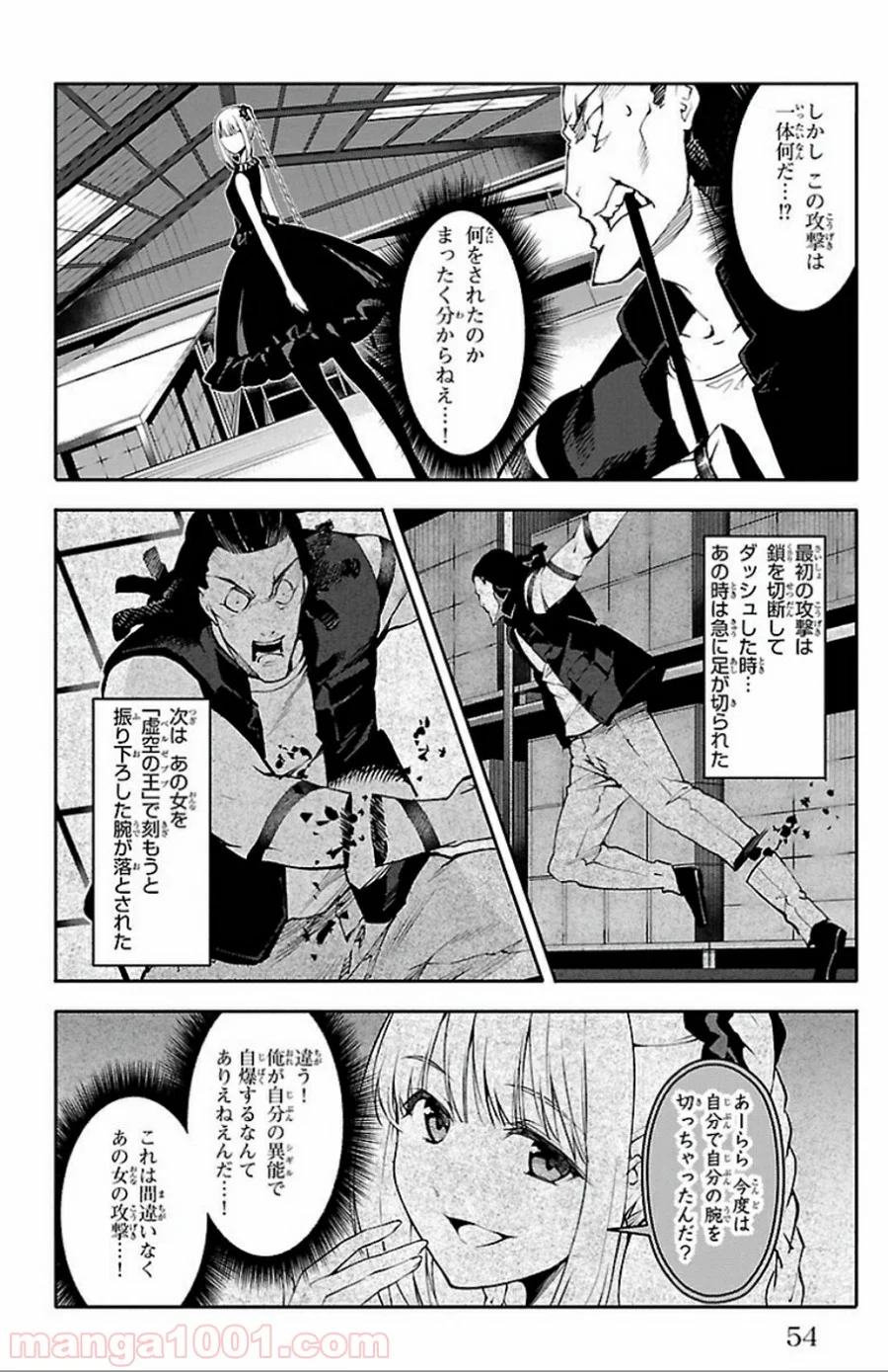 ダーウィンズゲーム 第30話 - Page 4