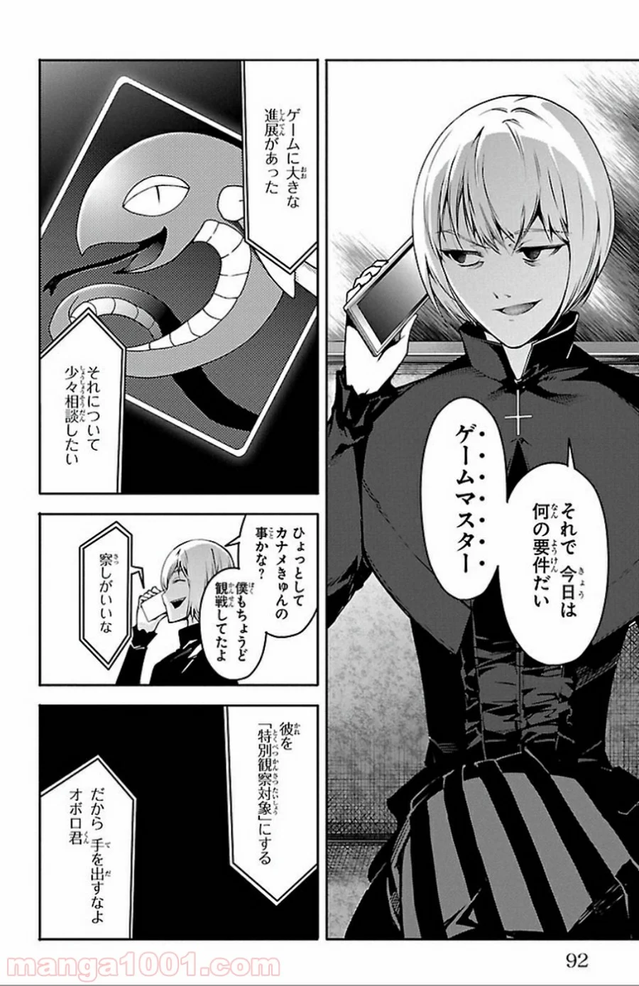 ダーウィンズゲーム 第30話 - Page 42