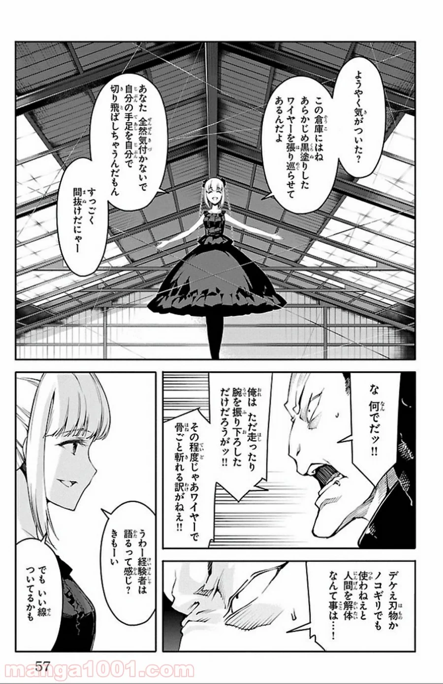 ダーウィンズゲーム 第30話 - Page 7