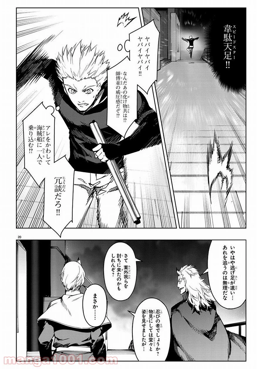 ダーウィンズゲーム 第69話 - Page 20