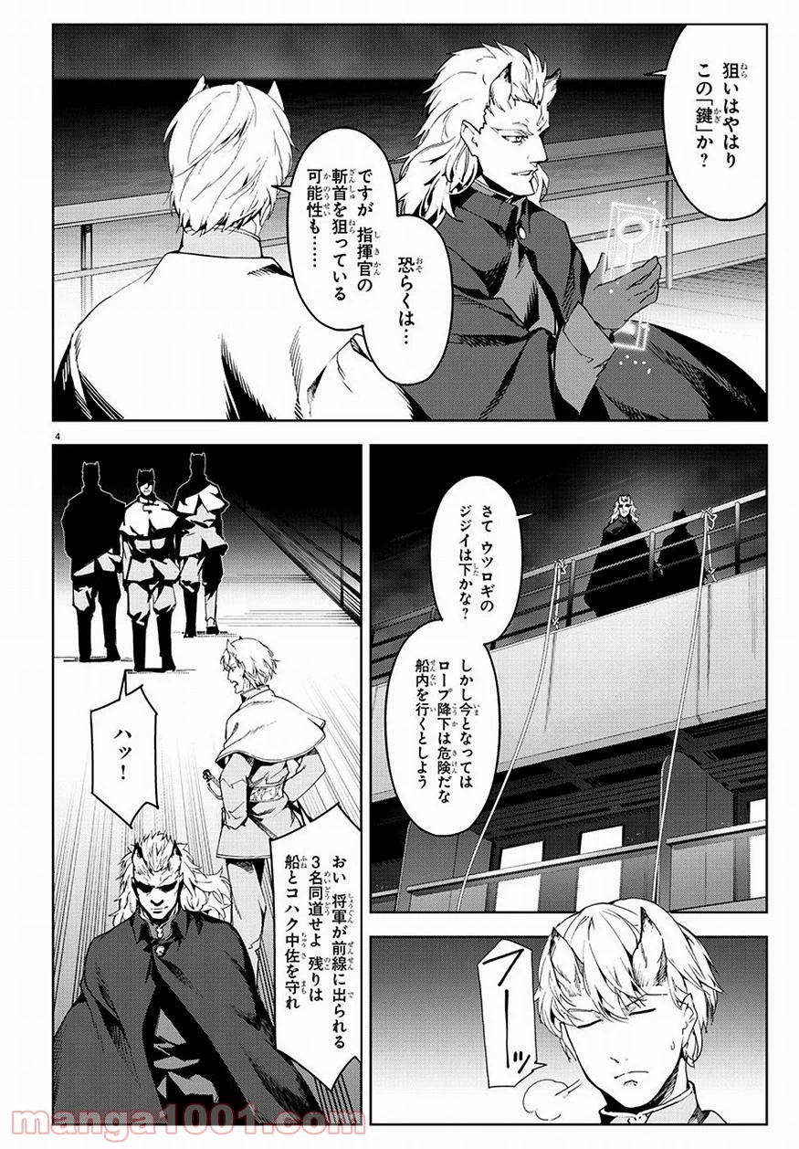 ダーウィンズゲーム - 第69話 - Page 4