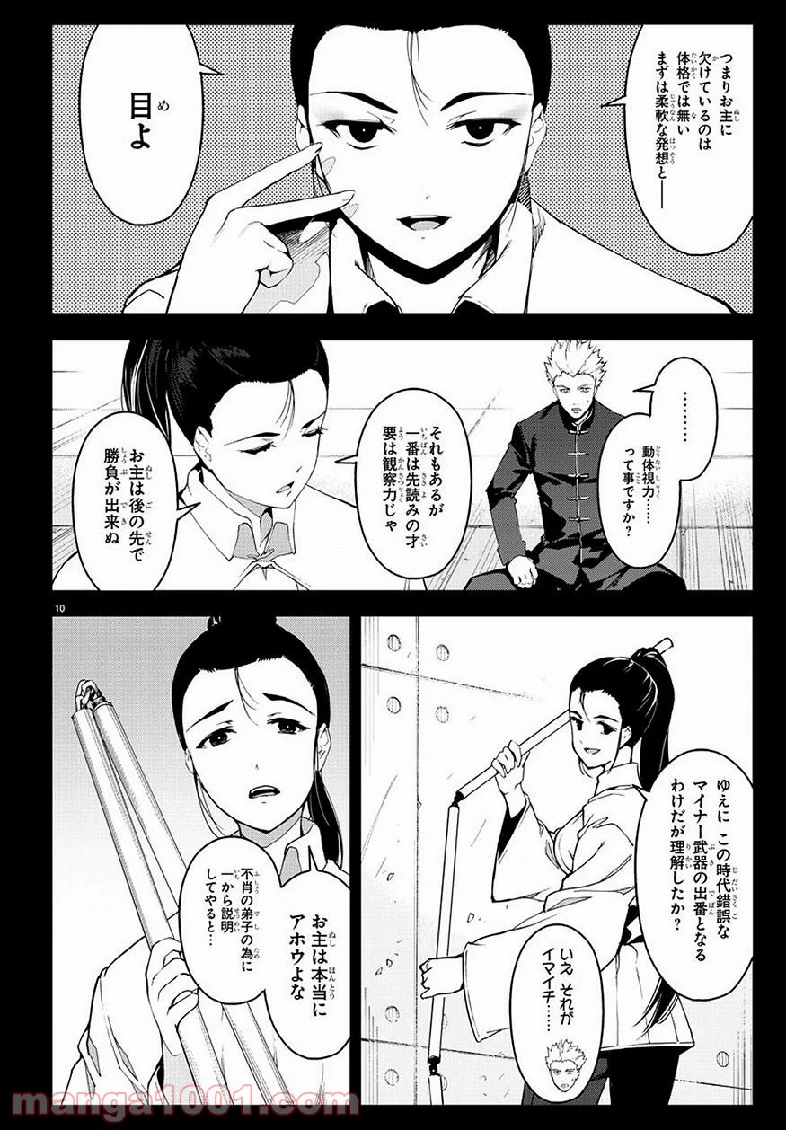 ダーウィンズゲーム - 第69話 - Page 10