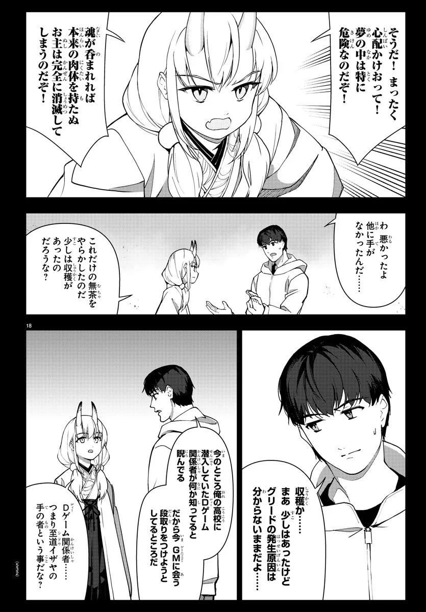 ダーウィンズゲーム - 第119話 - Page 18