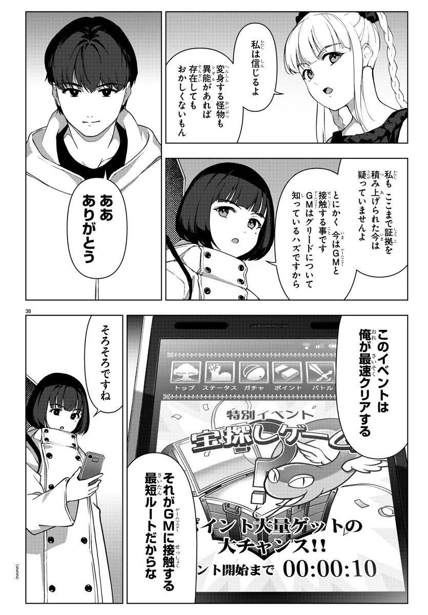 ダーウィンズゲーム 第119話 - Page 38