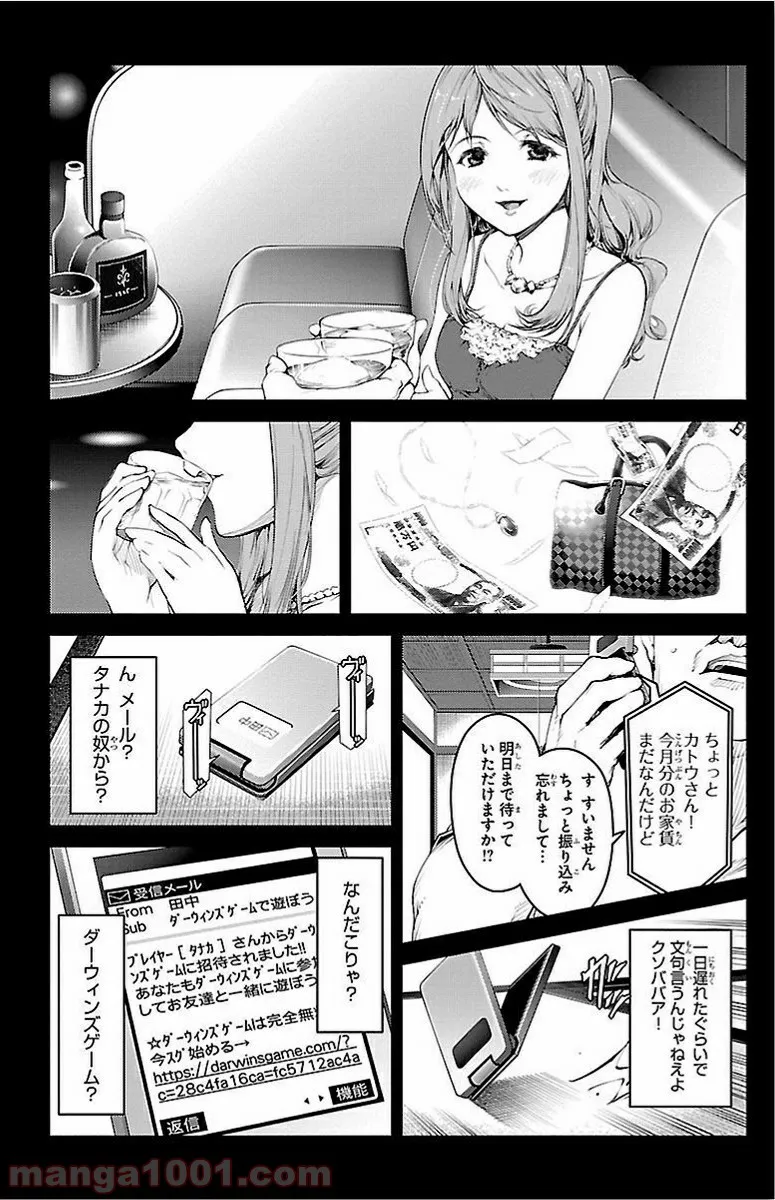 ダーウィンズゲーム 第3話 - Page 16