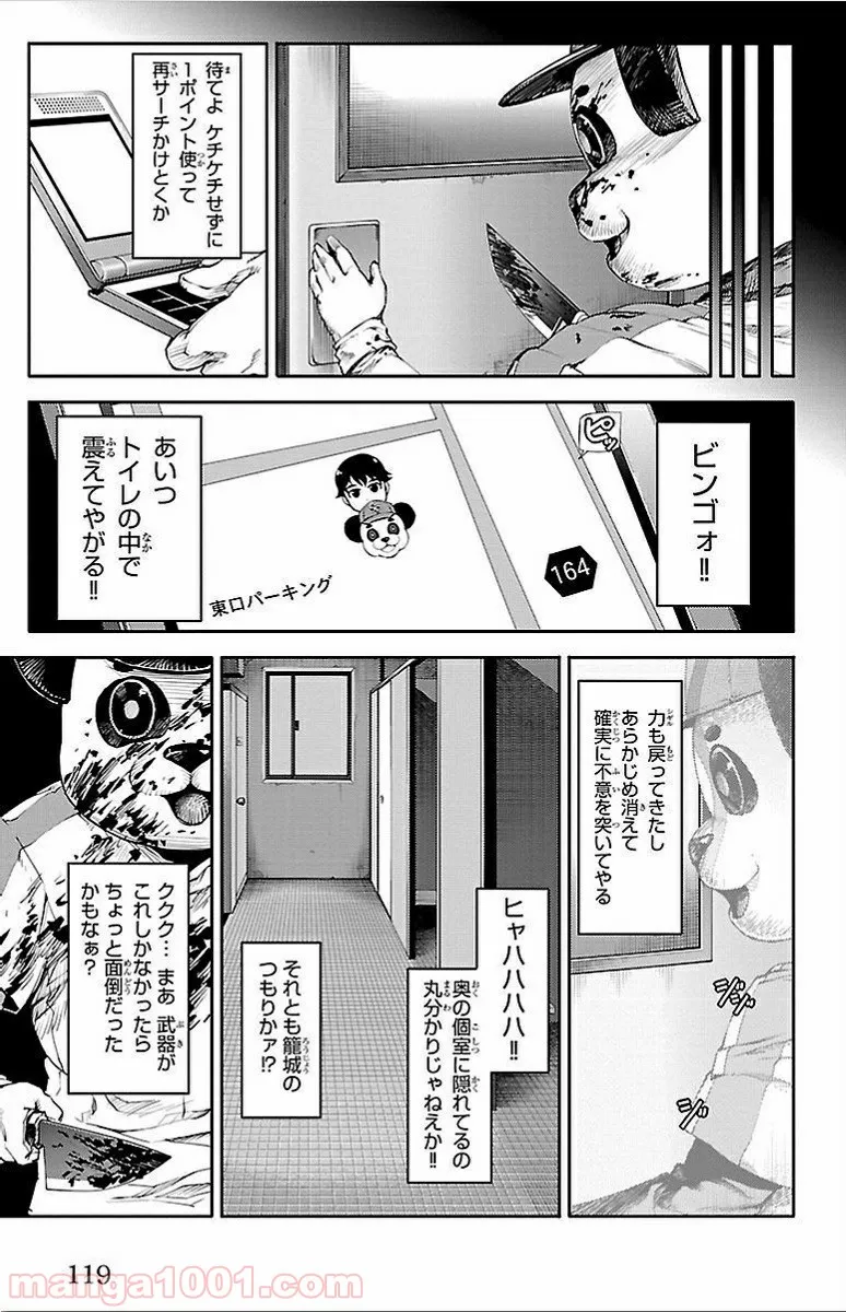 ダーウィンズゲーム 第3話 - Page 21