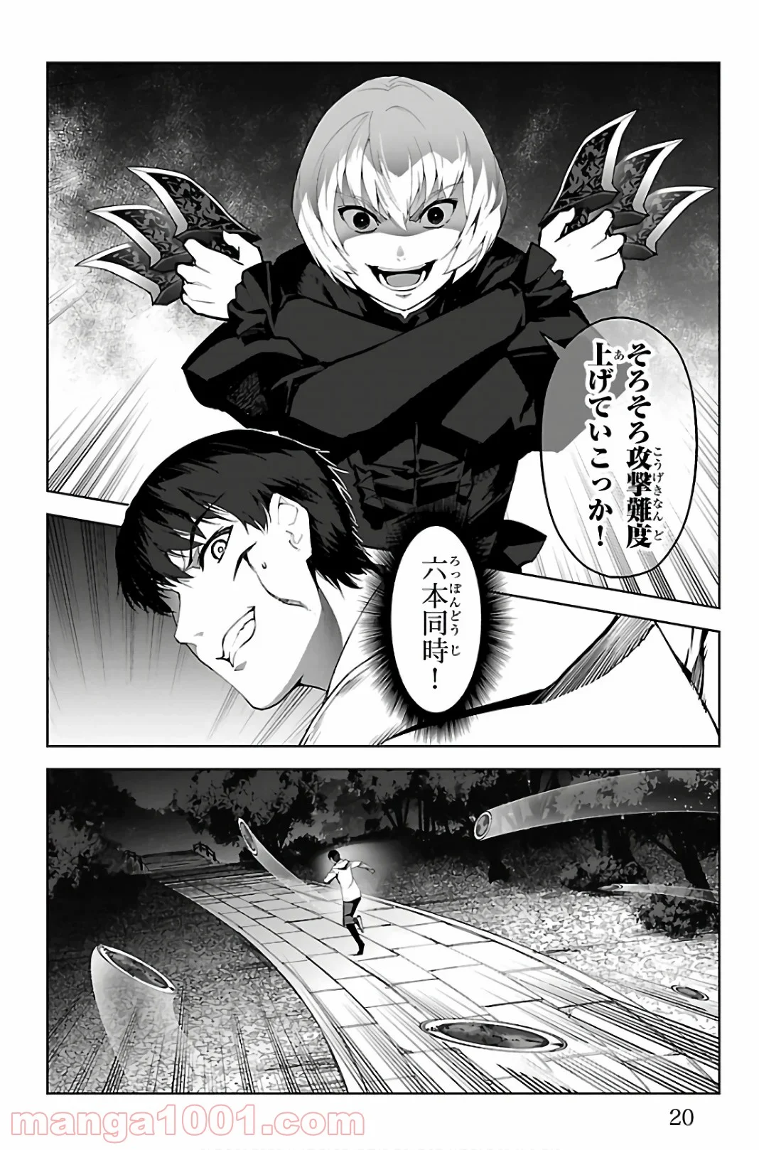 ダーウィンズゲーム 第85話 - Page 16