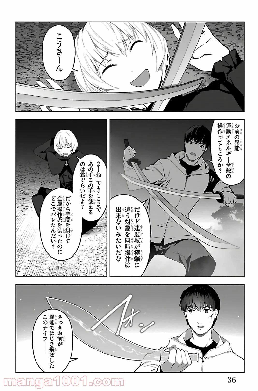 ダーウィンズゲーム 第85話 - Page 32