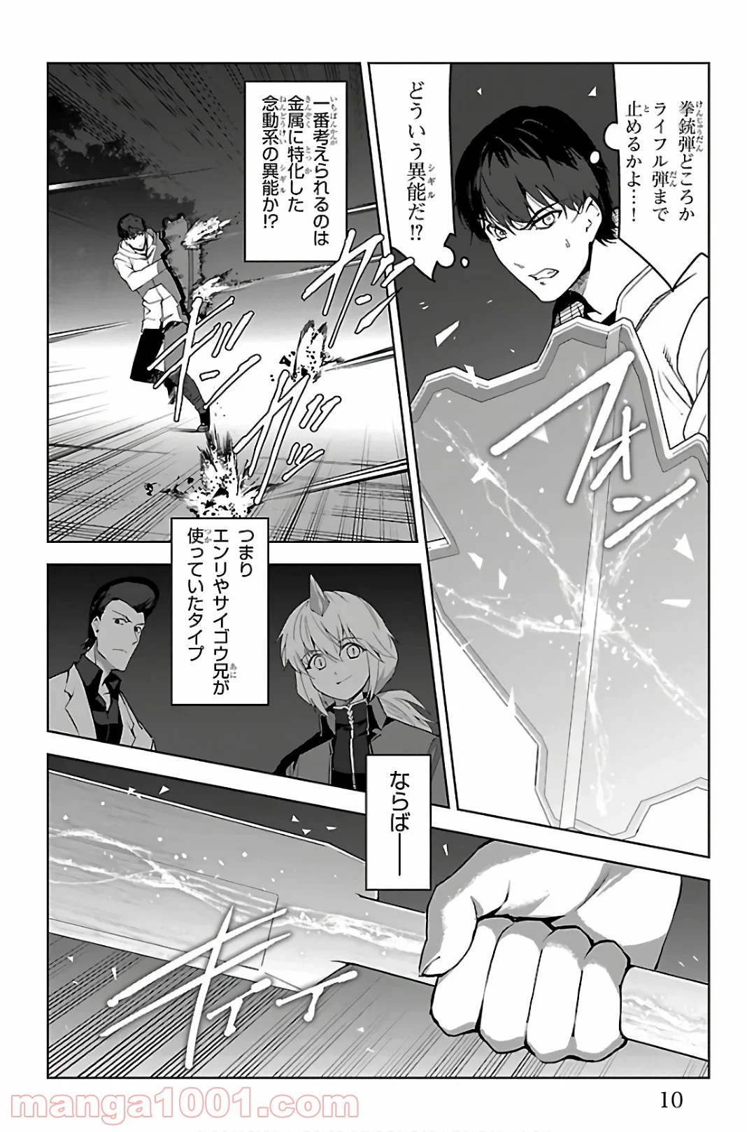 ダーウィンズゲーム 第85話 - Page 6