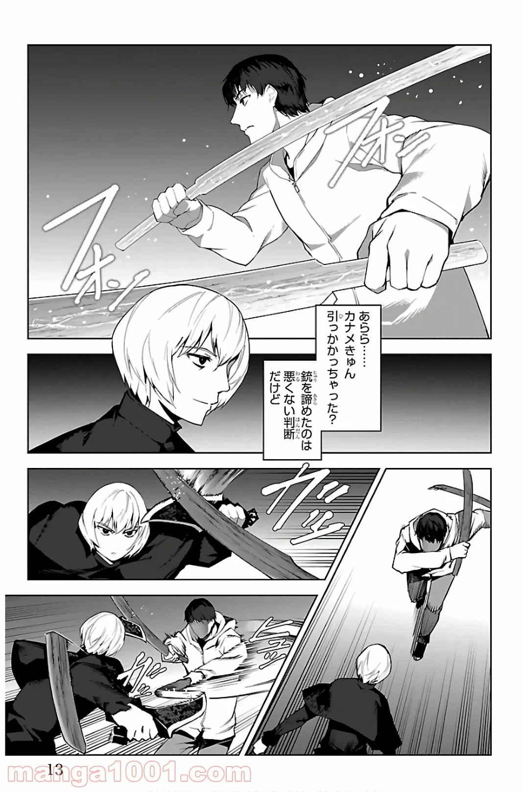 ダーウィンズゲーム 第85話 - Page 9